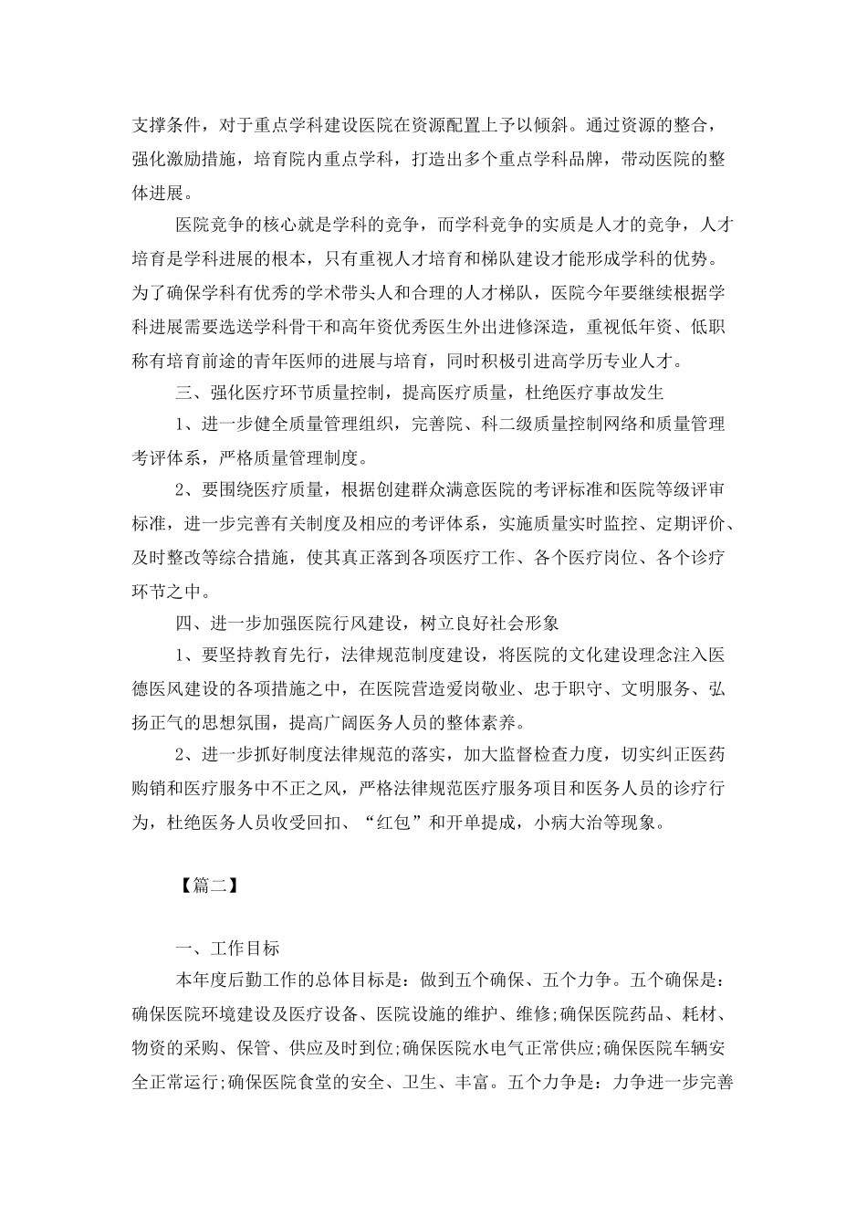 医院后勤个人工作计划2025_第2页