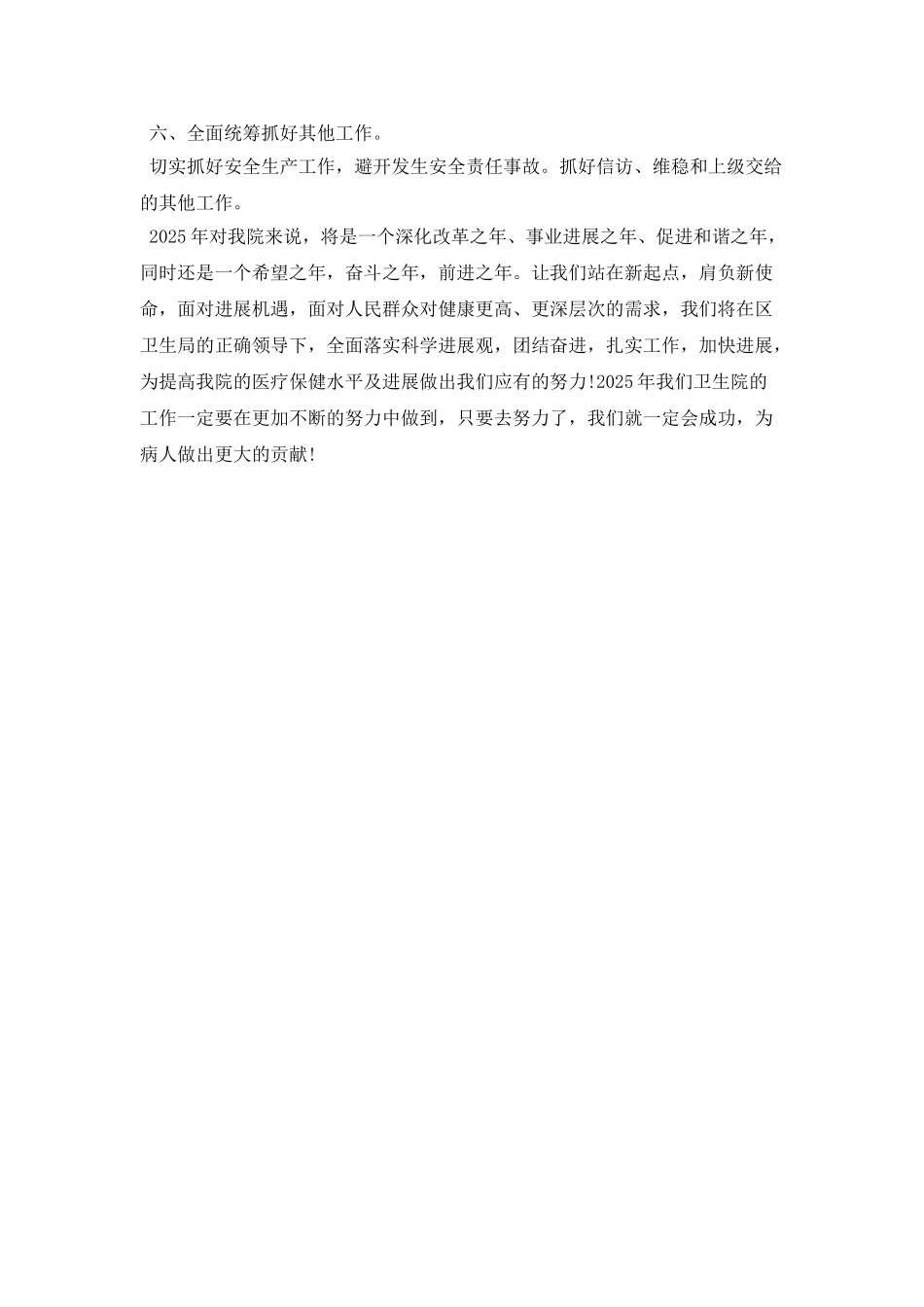 医院后勤办公室2025年工作计划_第2页