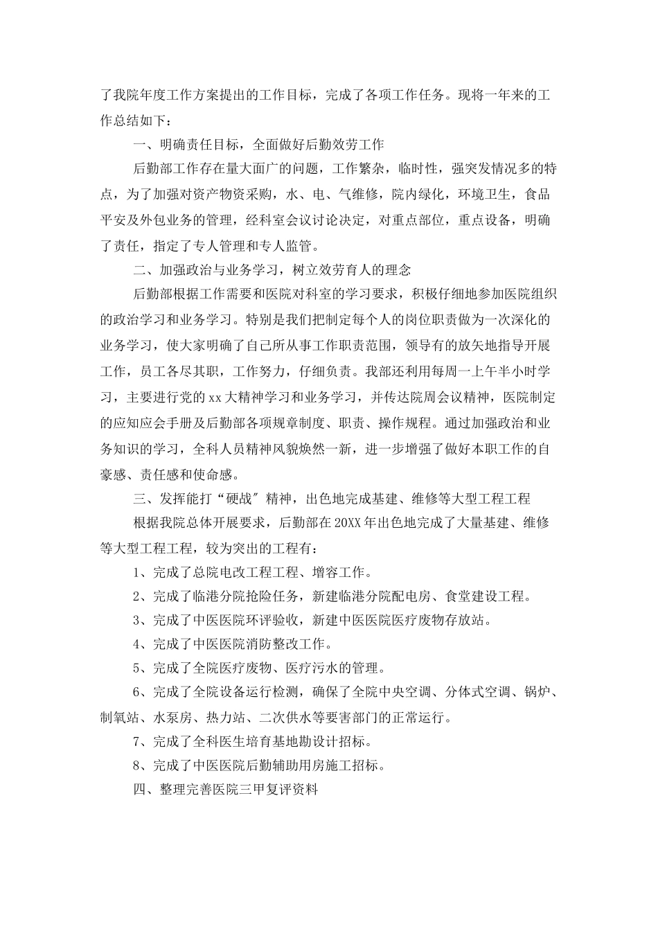 医院后勤人员个人年度工作总结_第3页