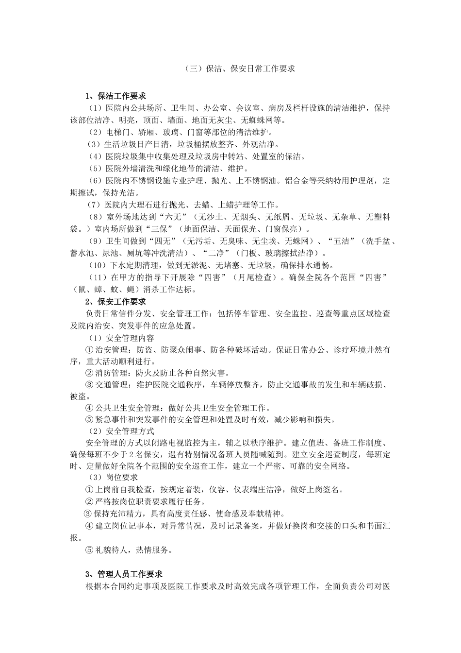 医院后勤保障服务外包协议_第2页