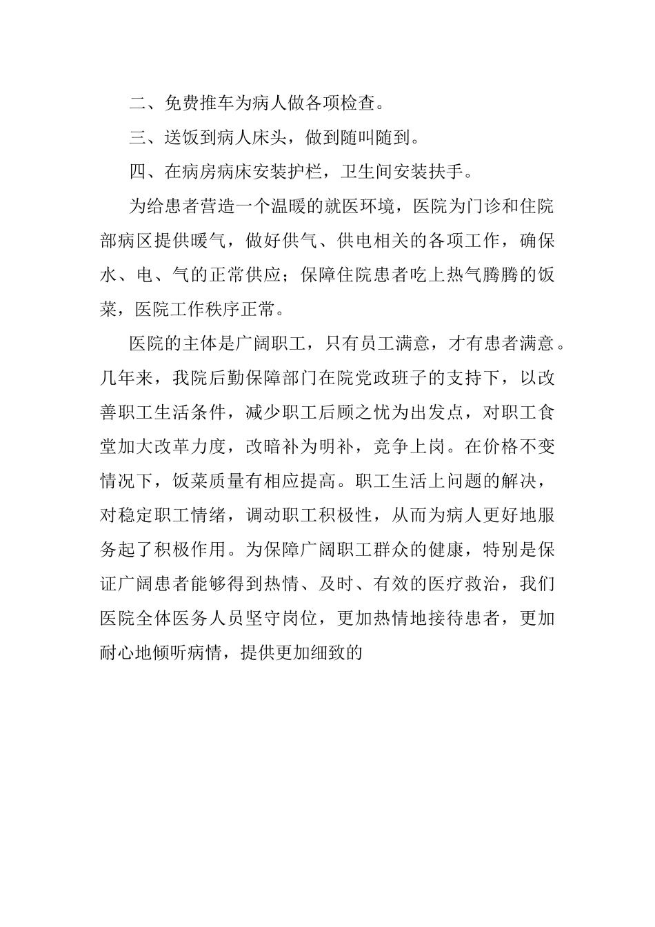 医院后勤保障部门为患者、员工服务措施_第2页