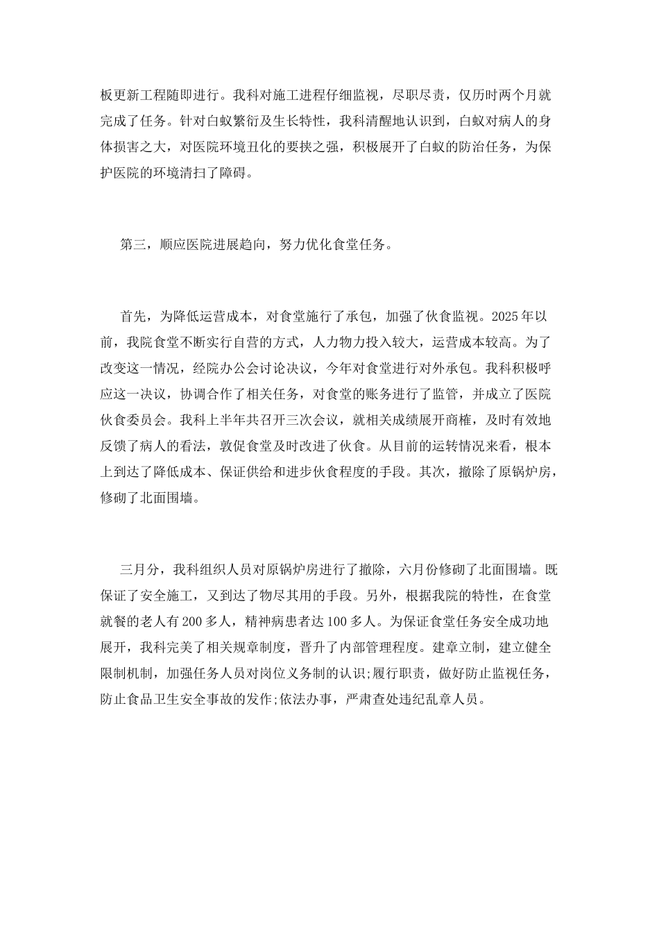 医院后勤实习报告_第2页