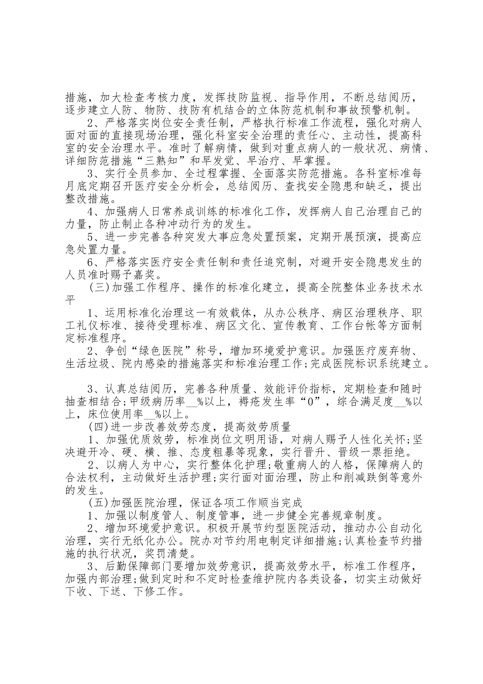 医院后勤年底工作计划5篇_第3页