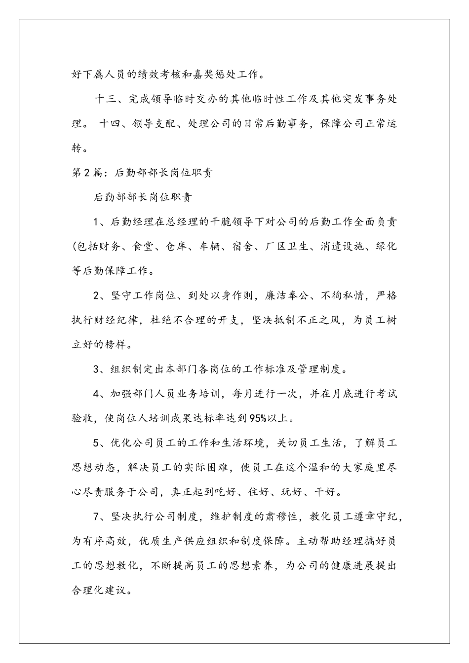 医院后勤部副部长岗位职责_第2页