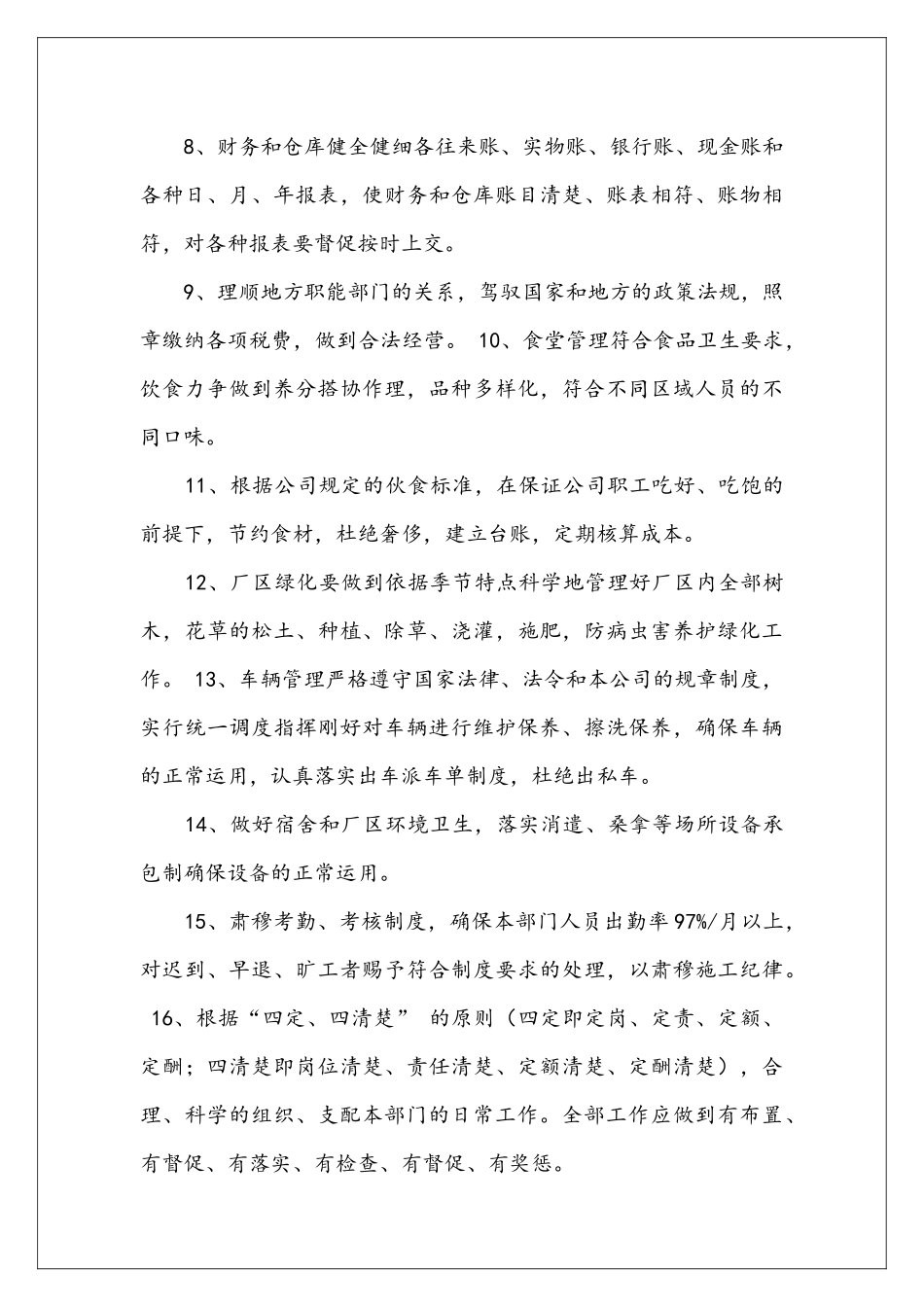 医院后勤部副部长岗位职责_第3页