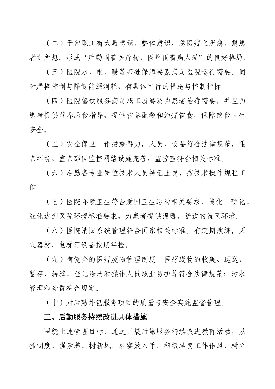 医院后勤服务持续改进实施方案_第2页