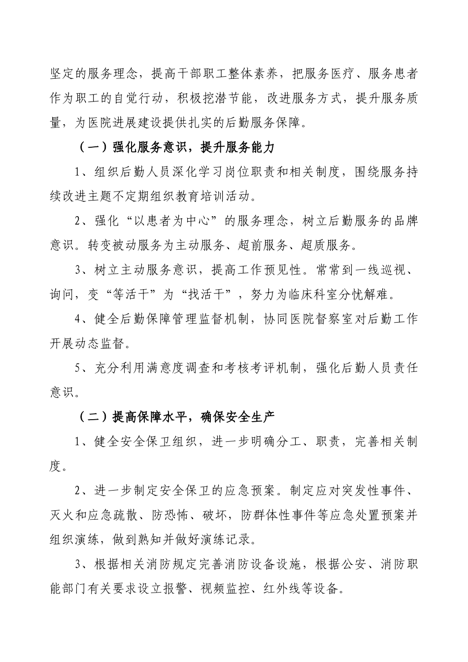 医院后勤服务持续改进实施方案_第3页