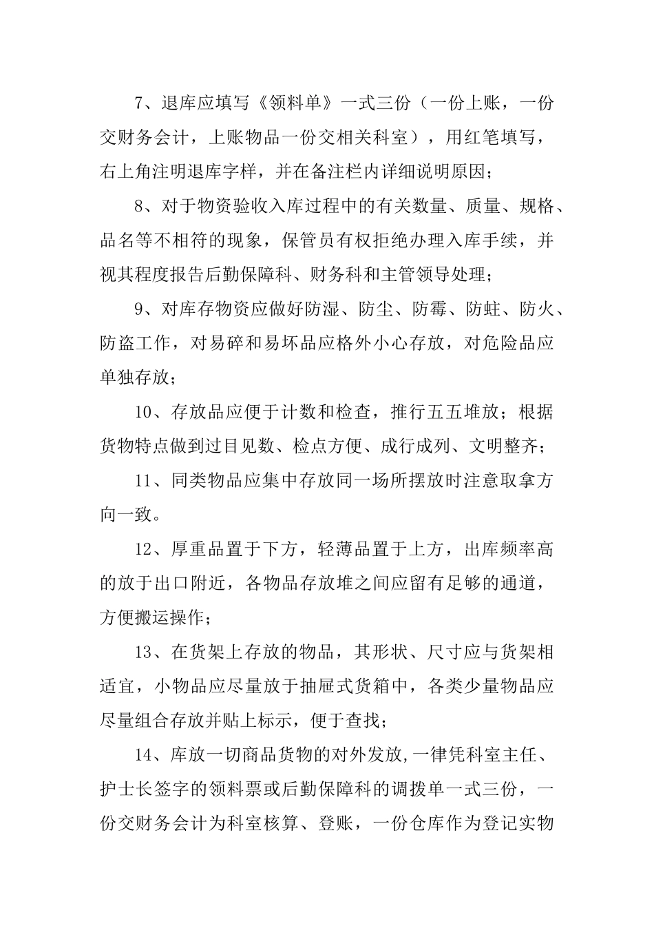 医院后勤物资出入库管理制度_第2页