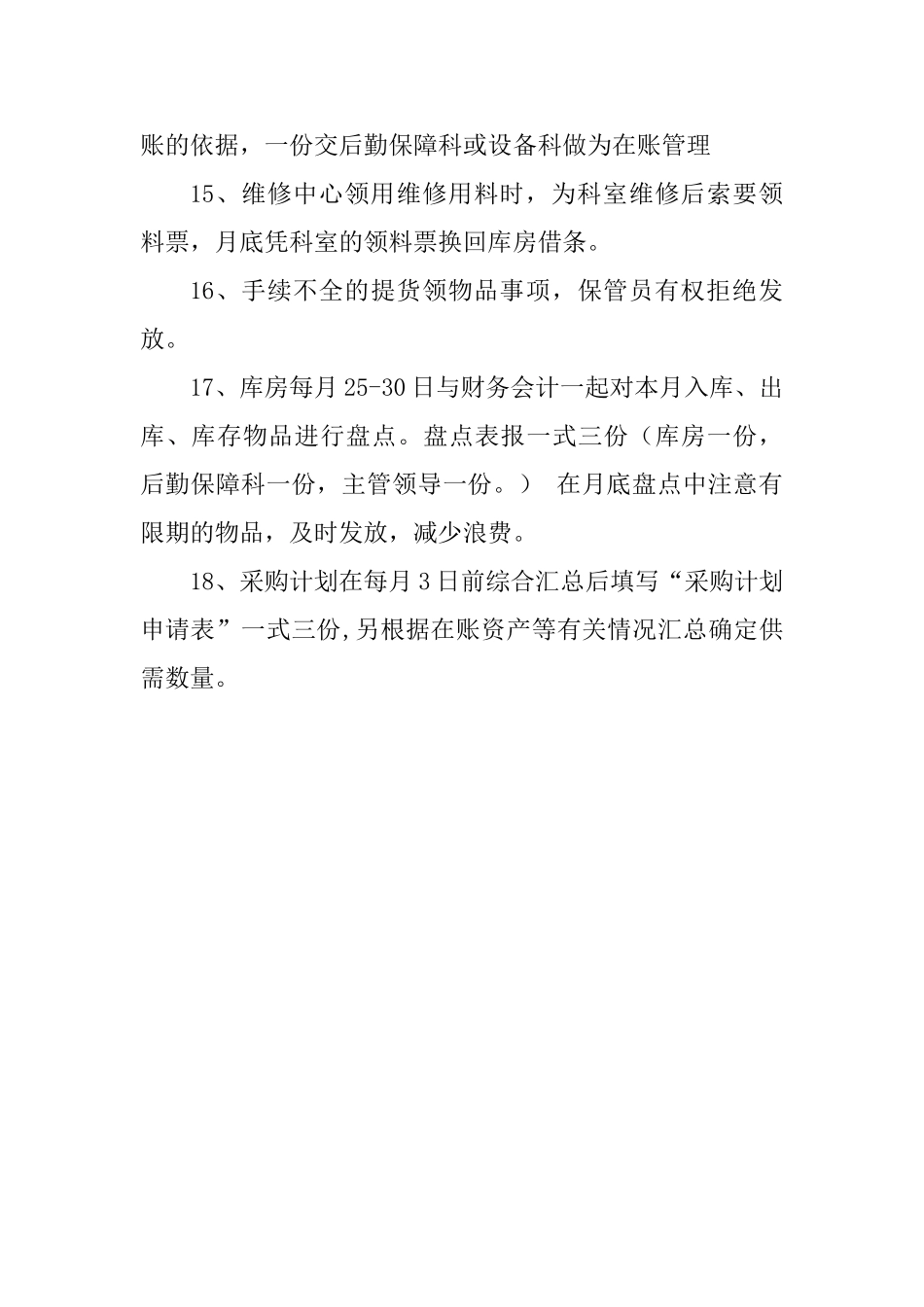 医院后勤物资出入库管理制度_第3页
