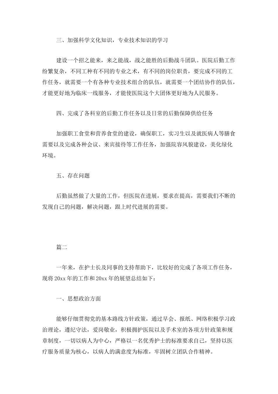 医院员工个人年终工作总结三篇_第2页