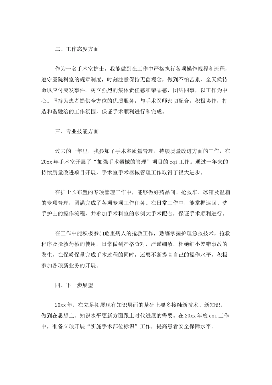 医院员工个人年终工作总结三篇_第3页