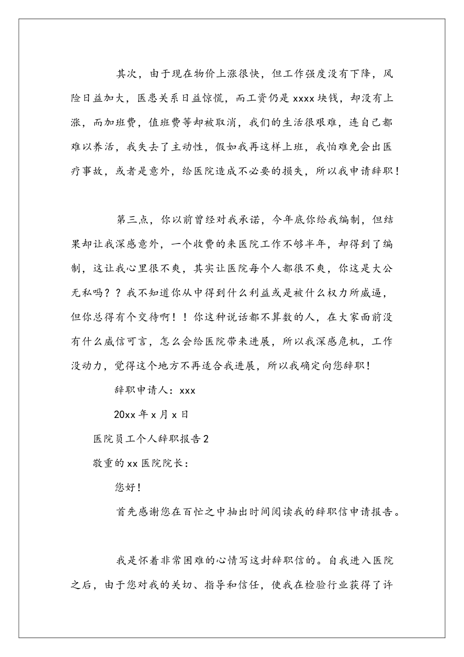 医院员工个人辞职报告范文_第2页