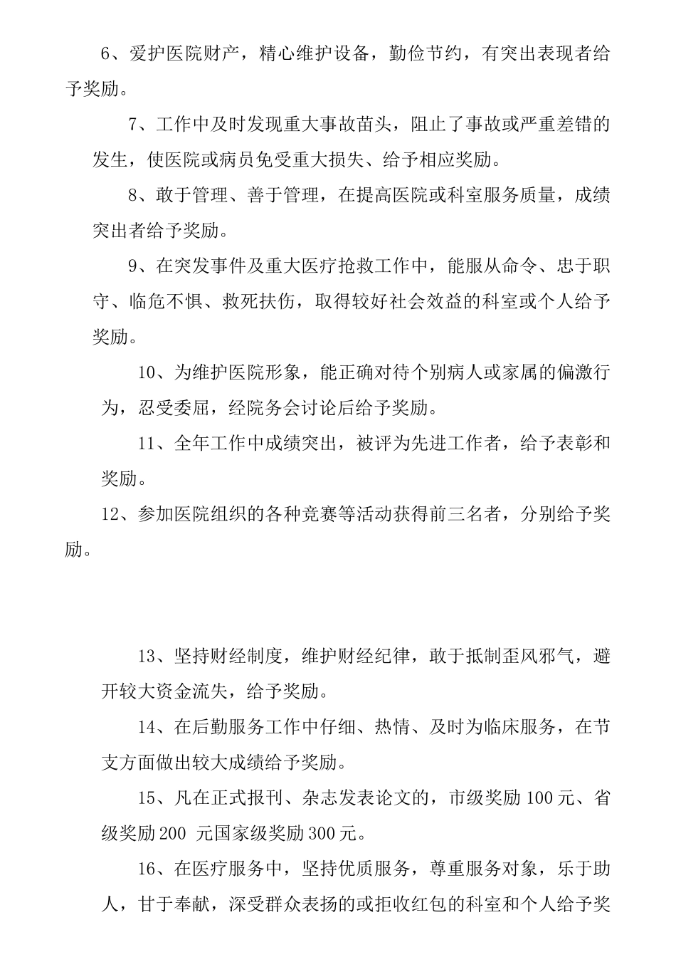 医院员工奖惩制度_第2页