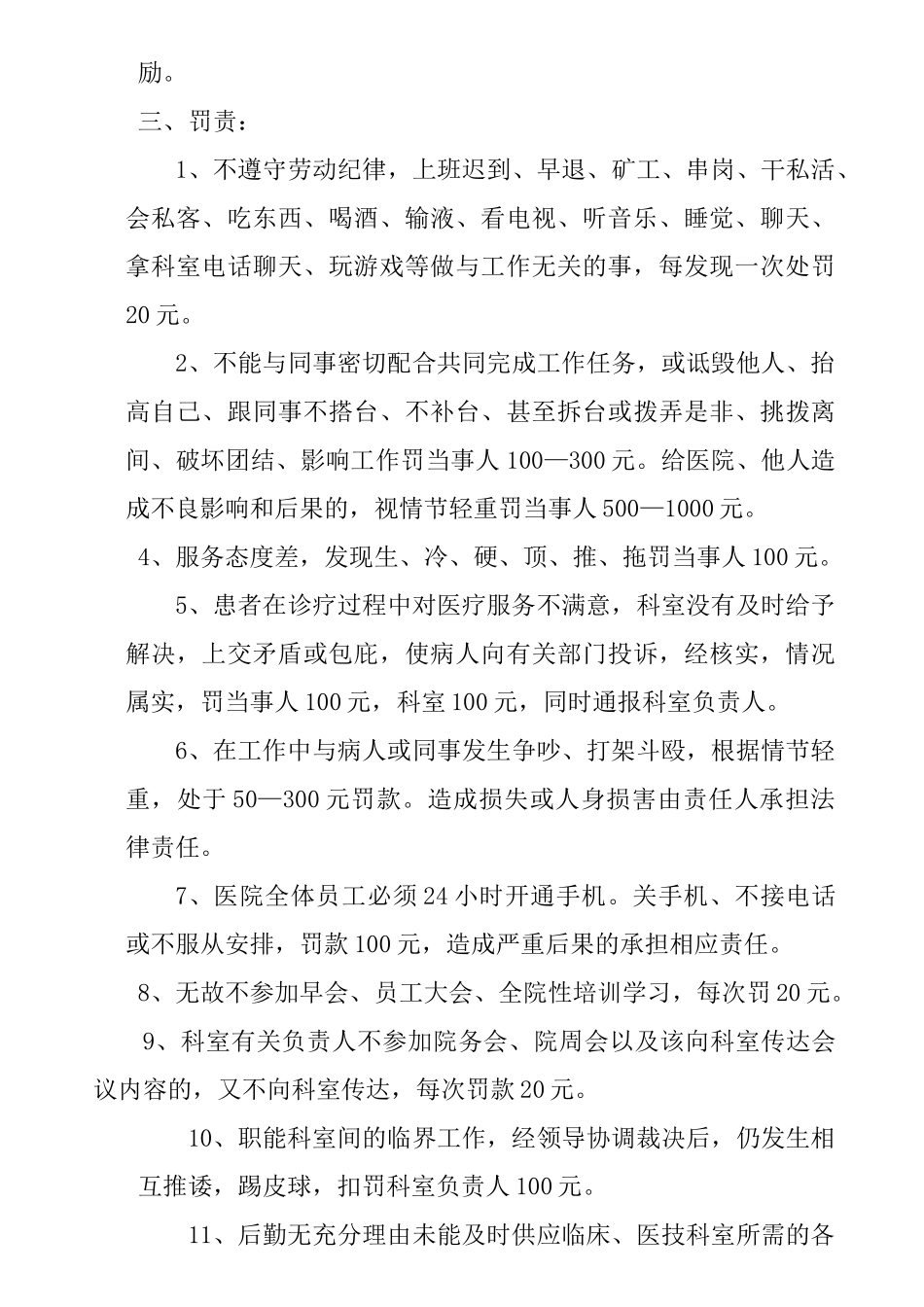 医院员工奖惩制度_第3页