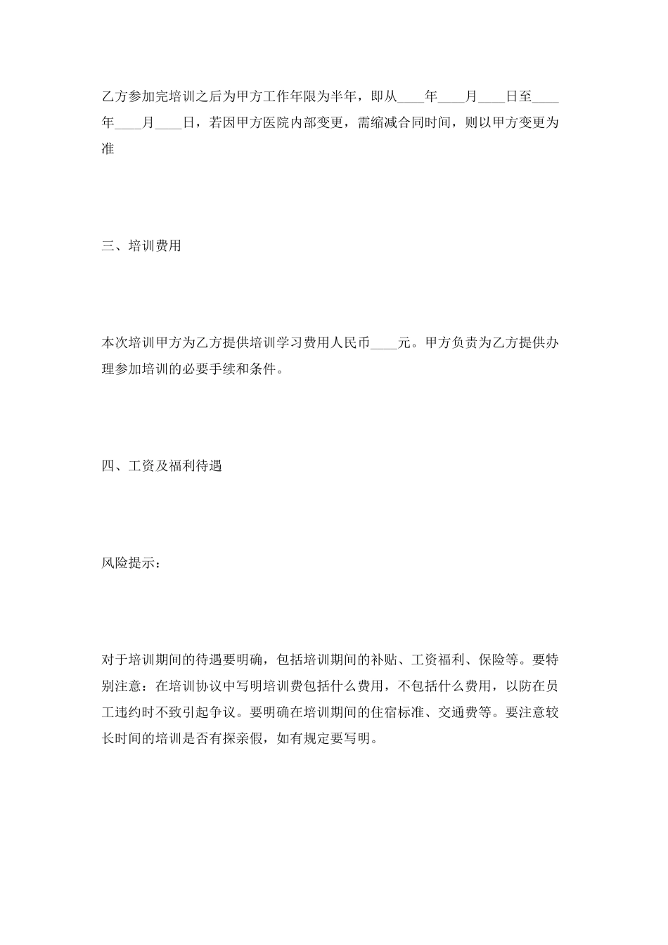 医院员工培训协议书范本2025专业版_第2页