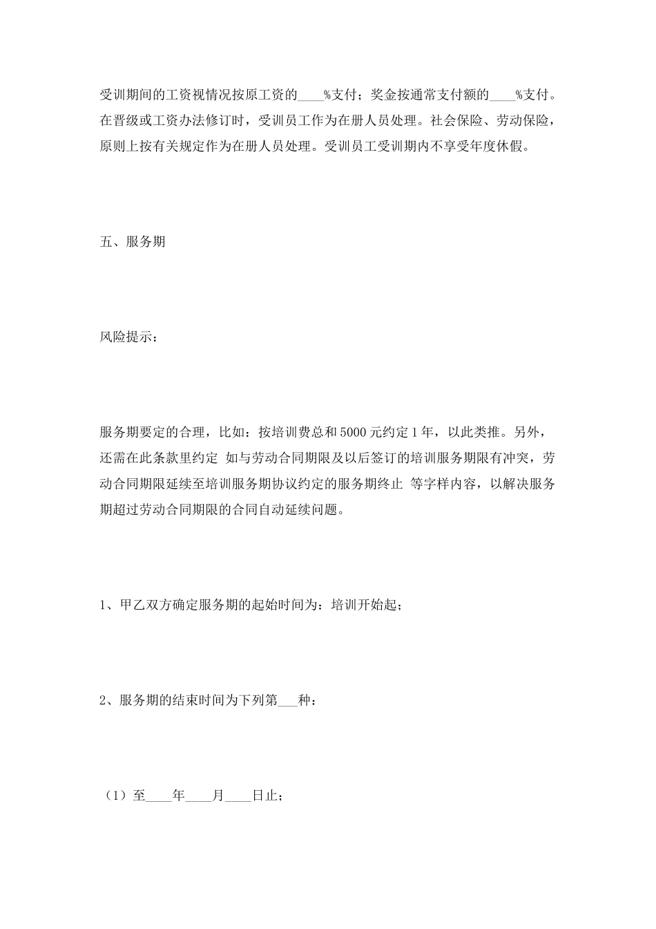 医院员工培训协议书范本2025专业版_第3页