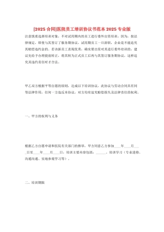 医院员工培训协议书范本2025专业版