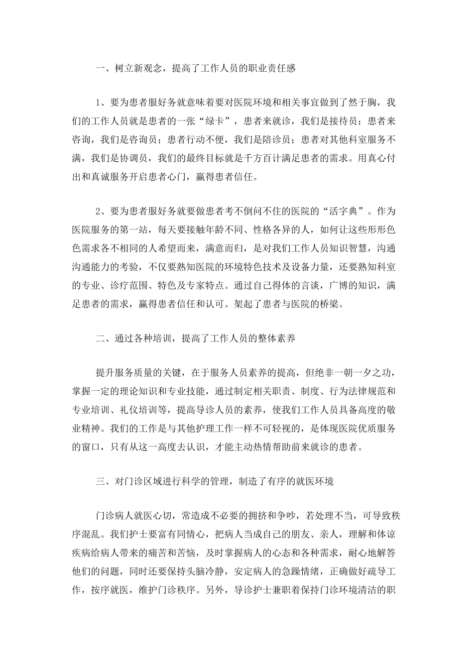 医院员工年度工作总结800字_第3页
