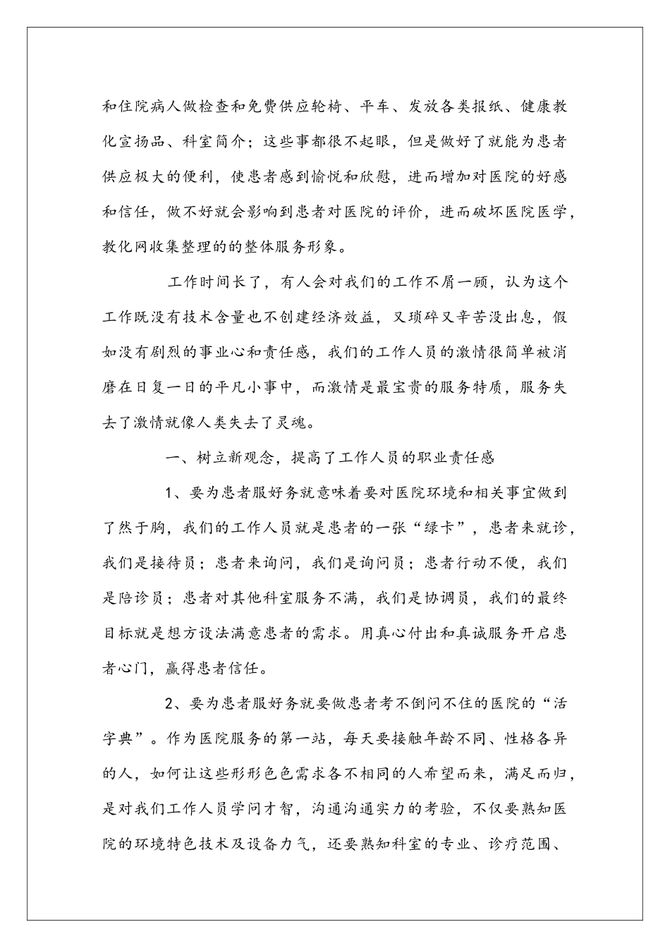医院员工年度工作总结800字_第3页