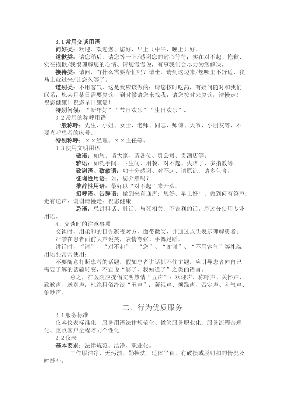 医院员工服务规范手册_第2页