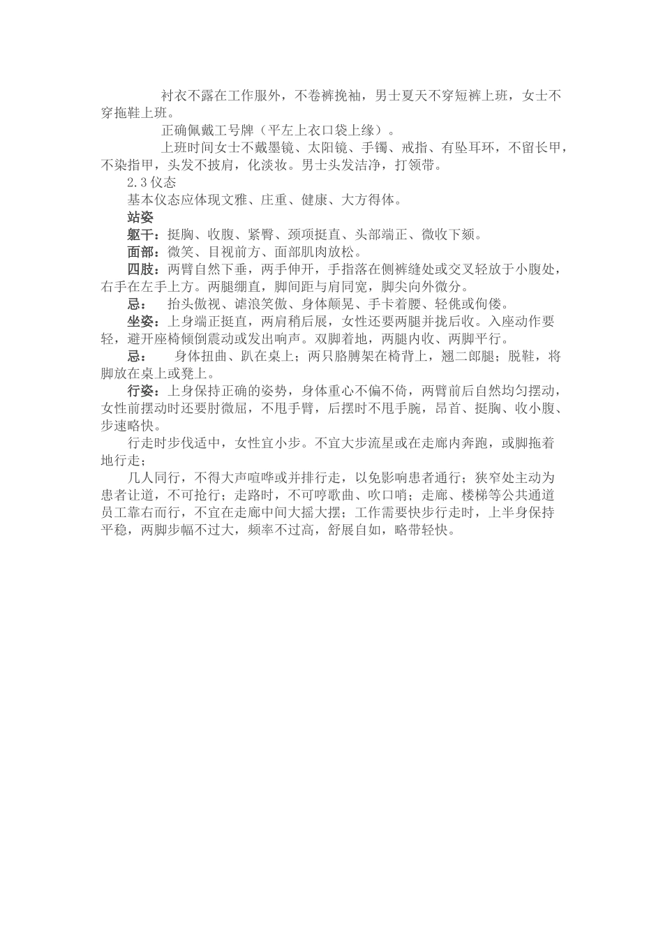 医院员工服务规范手册_第3页