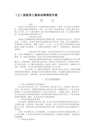 医院员工服务规范手册