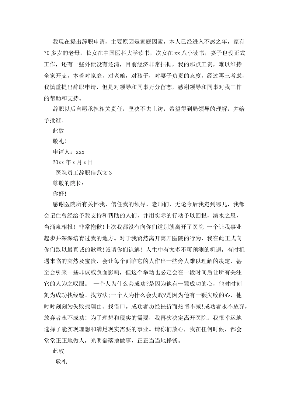 医院员工辞职信范文7篇_第2页