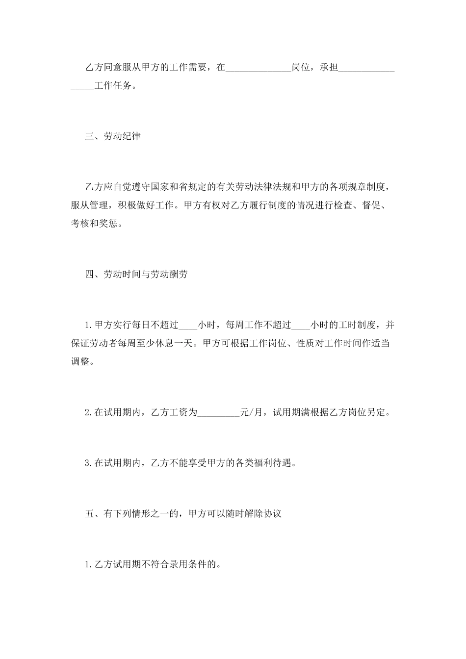 医院员工试用期合同范本(一)_第2页