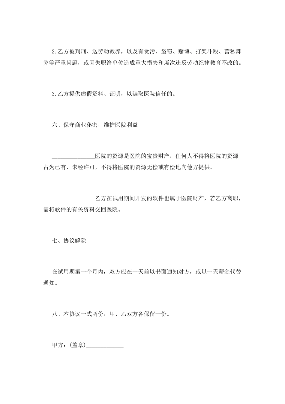 医院员工试用期合同范本(一)_第3页