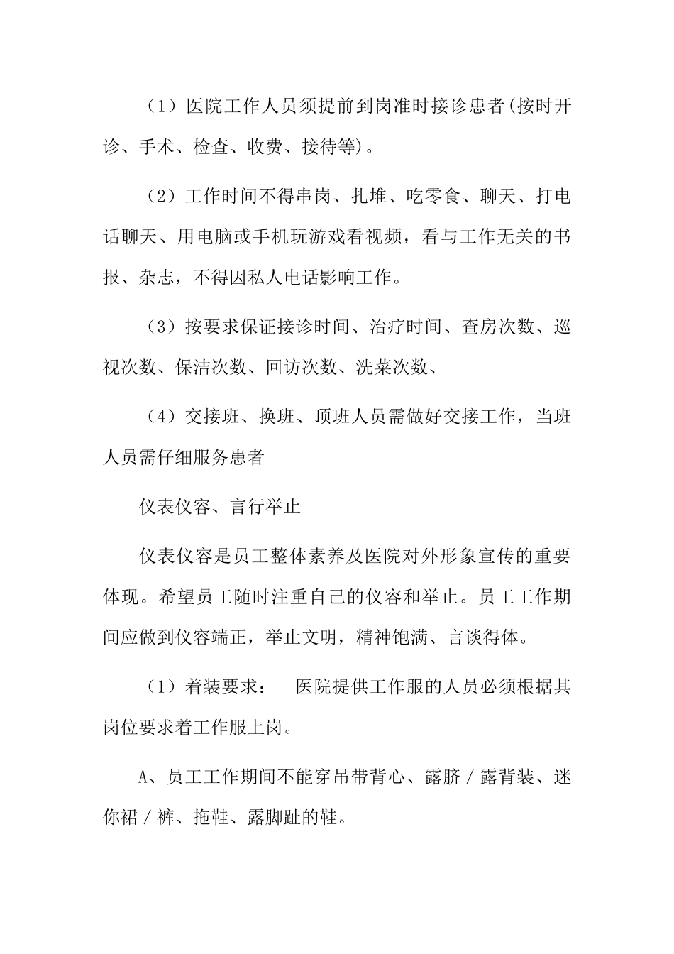 医院员工行为规范46933_第2页