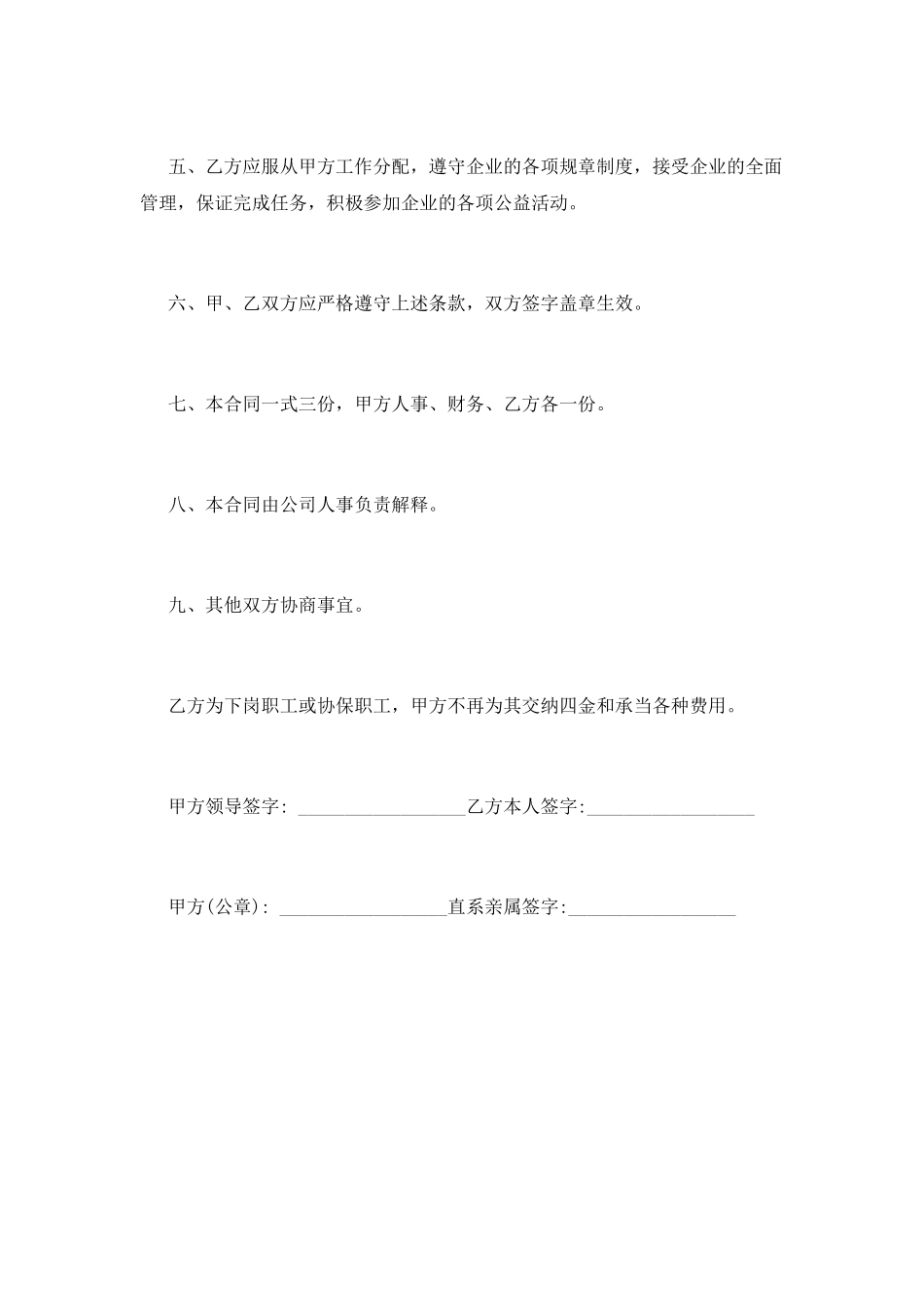 医院员工试用期合同范本(三)_第2页