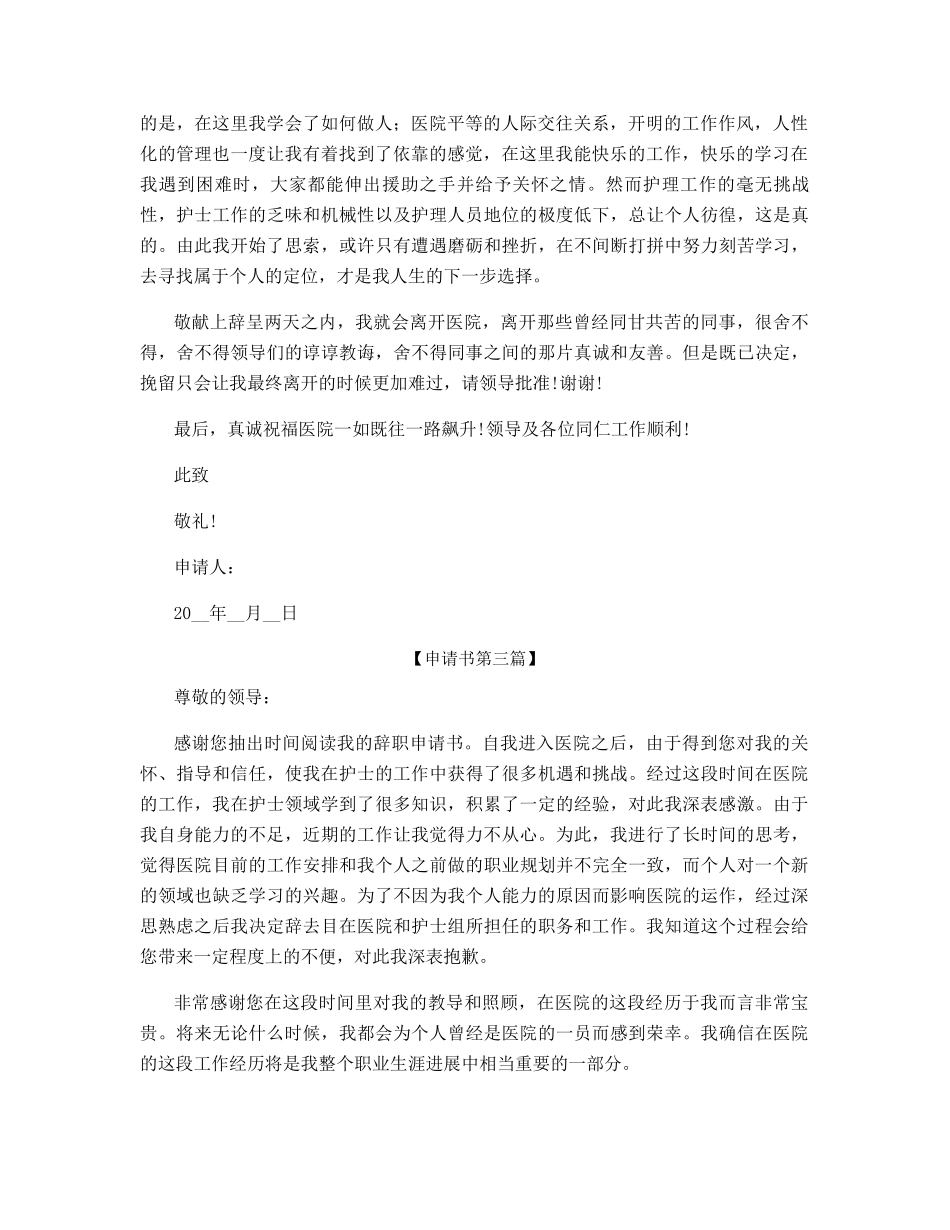 医院员工辞职申请书范文_第2页