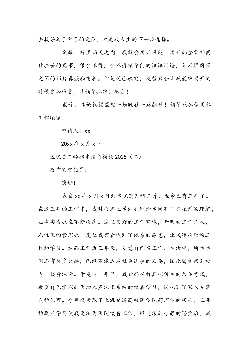 医院员工辞职申请书模板2025_第2页