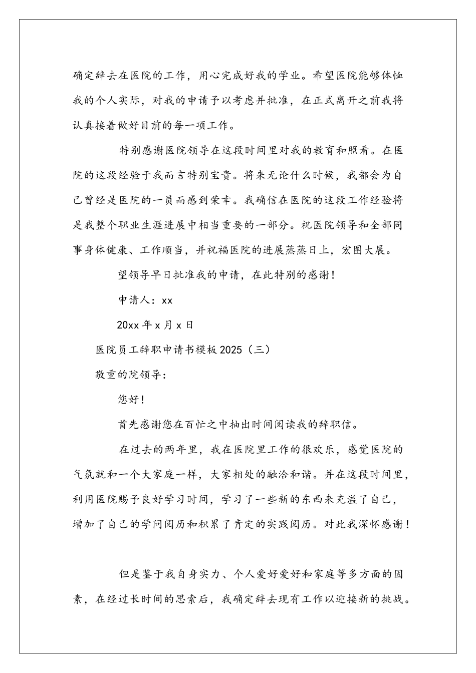 医院员工辞职申请书模板2025_第3页