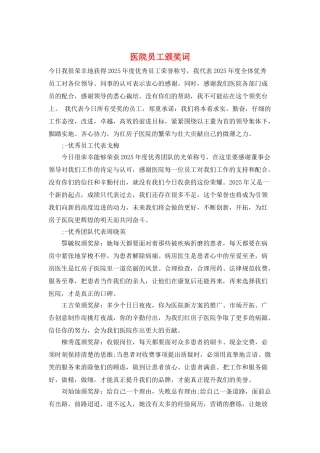 医院员工颁奖词