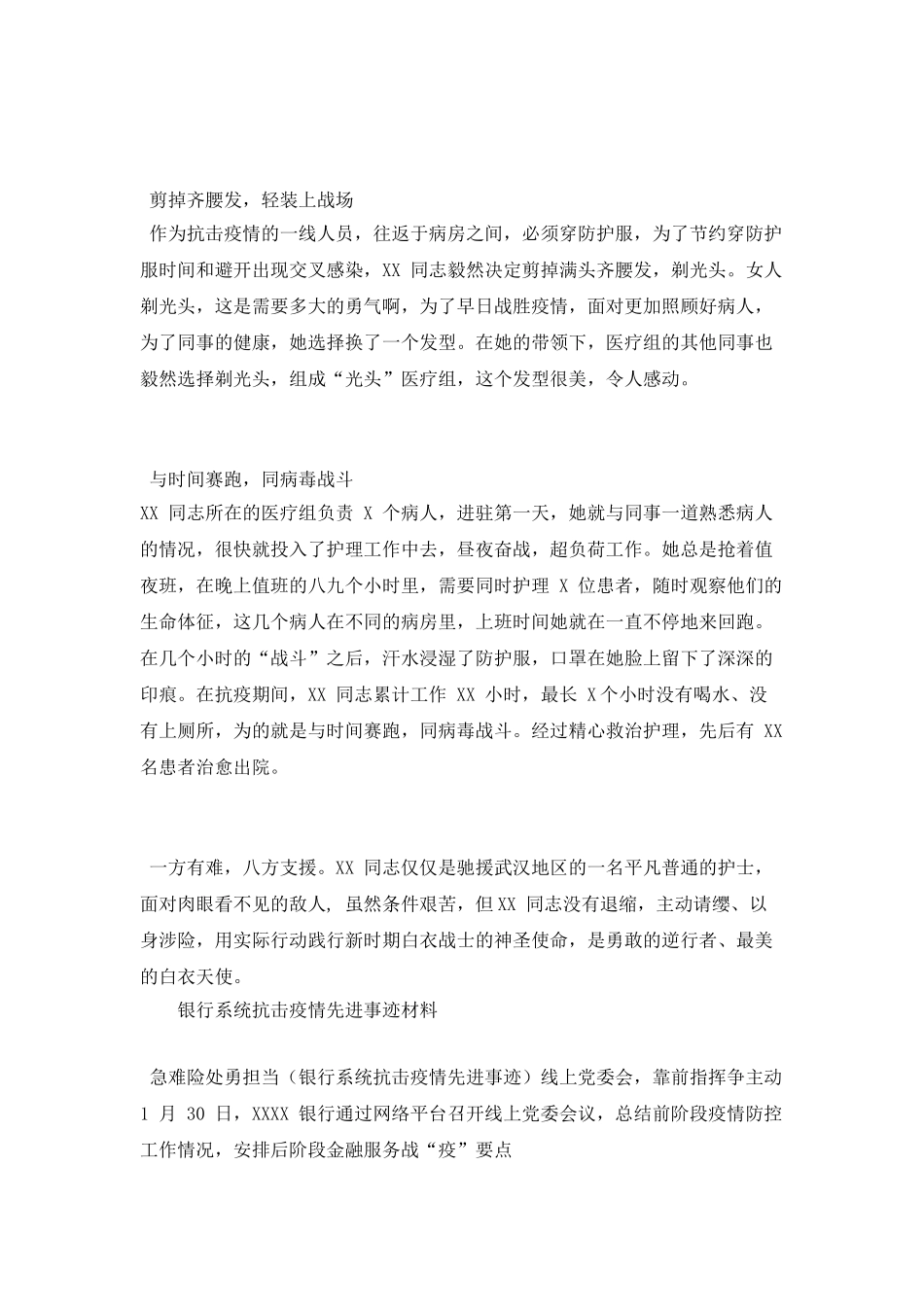 医院呼吸内科护士抗击疫情先进事迹材料两篇_第3页