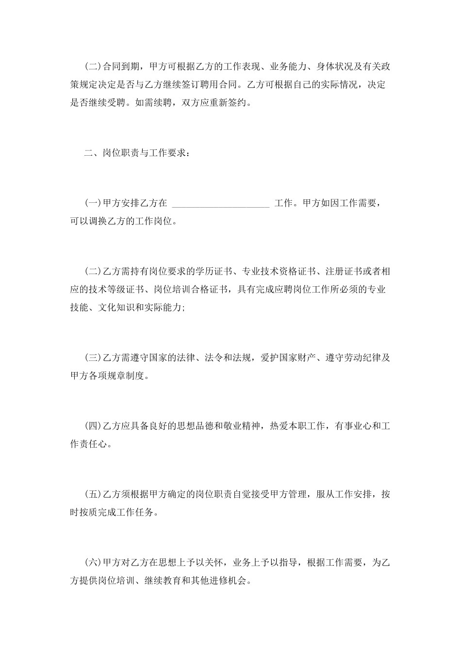 医院员工试用期合同范本_第2页