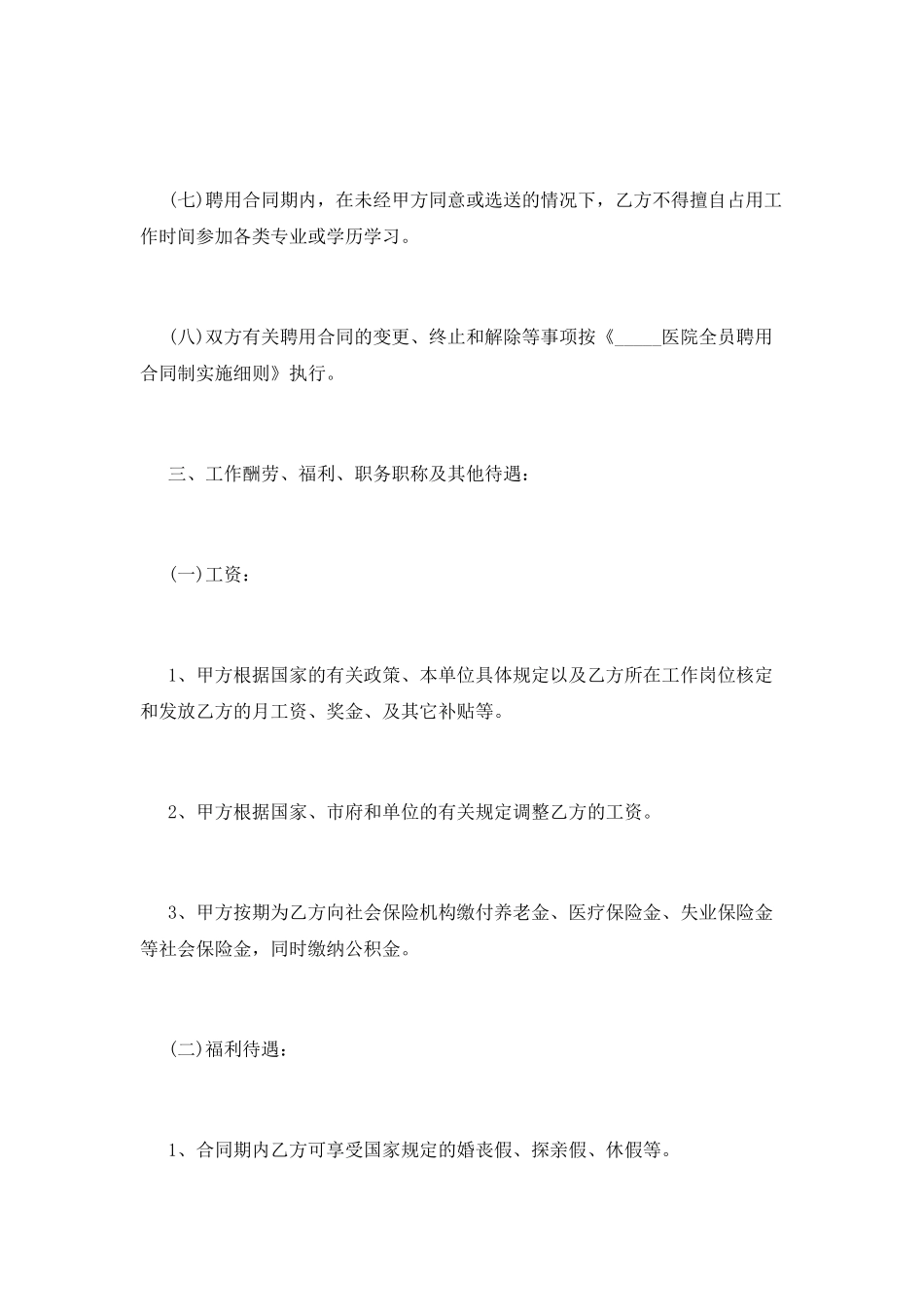 医院员工试用期合同范本_第3页