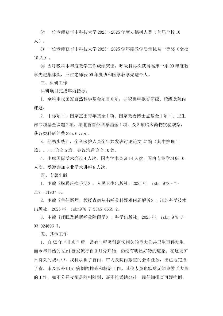 医院呼吸内科工作总结_第2页