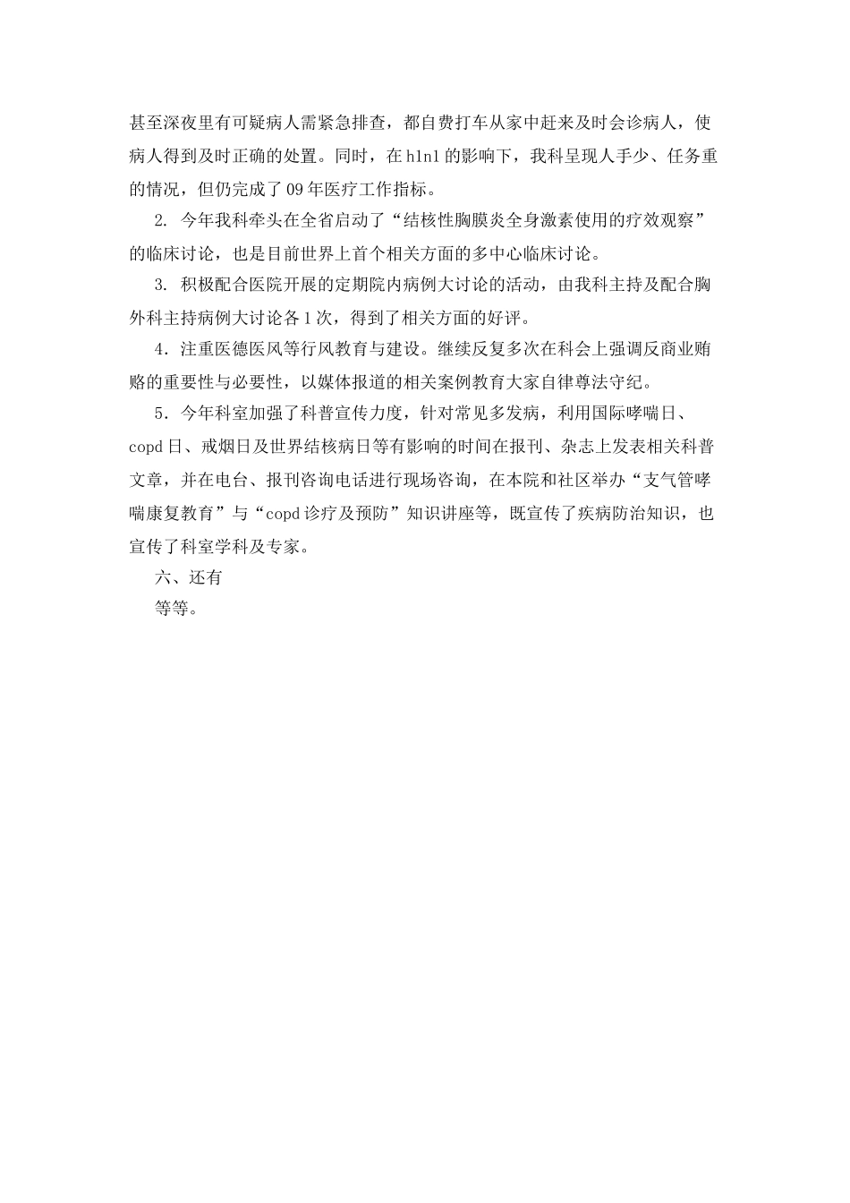 医院呼吸内科工作总结_第3页