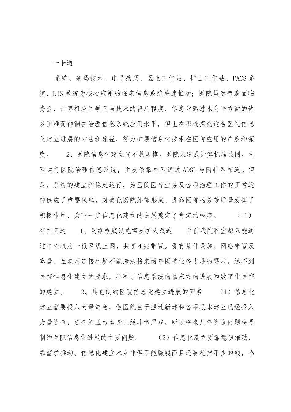 医院和学校的长期工作计划内容_第2页
