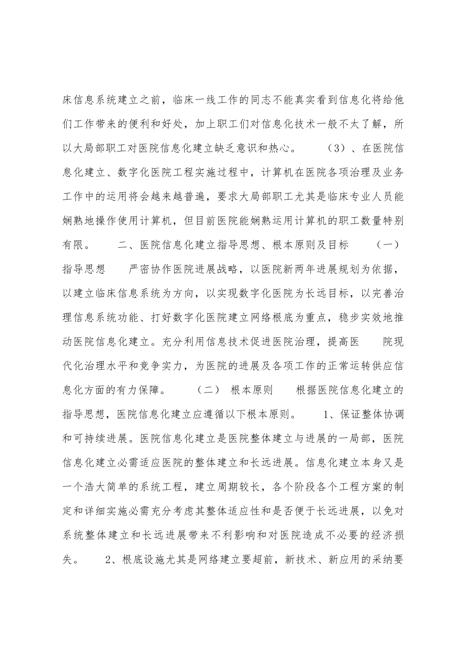 医院和学校的长期工作计划内容_第3页