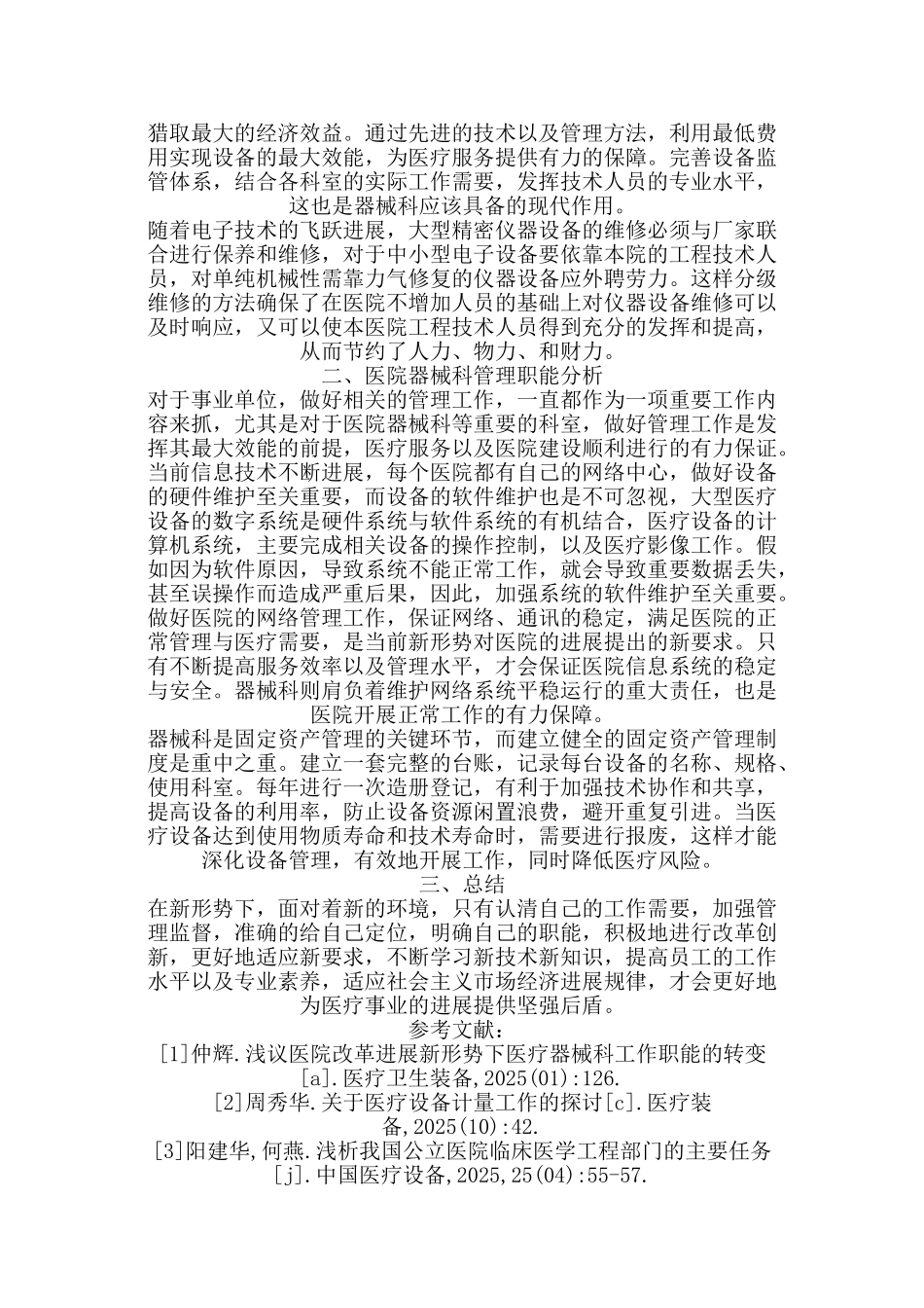 医院器械科作用与管理职能_第2页