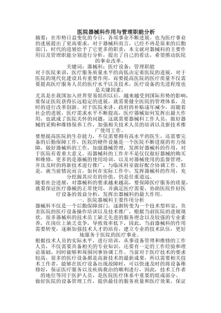 医院器械科作用与管理职能