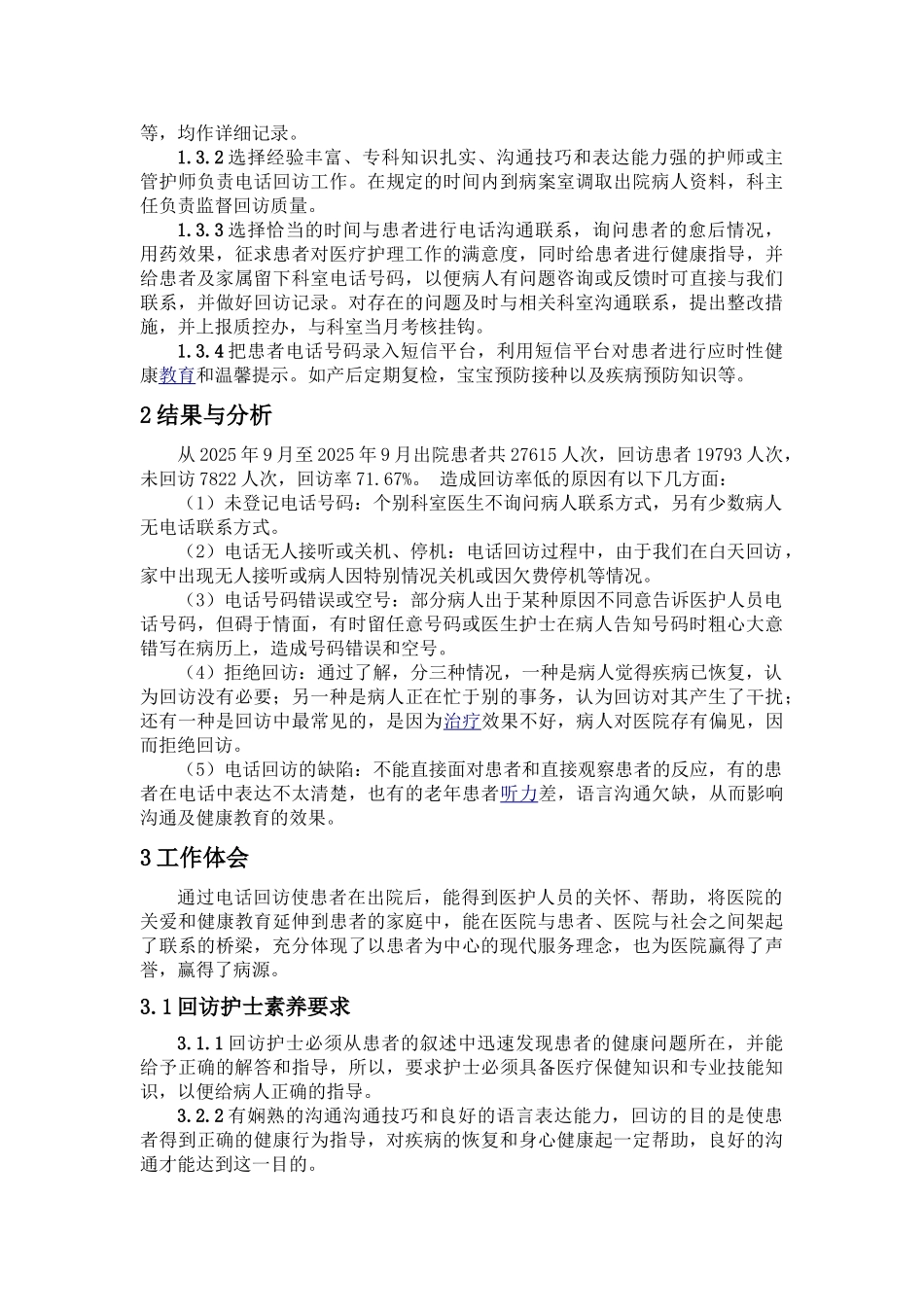 医院回访中心工作总结及体会_第2页