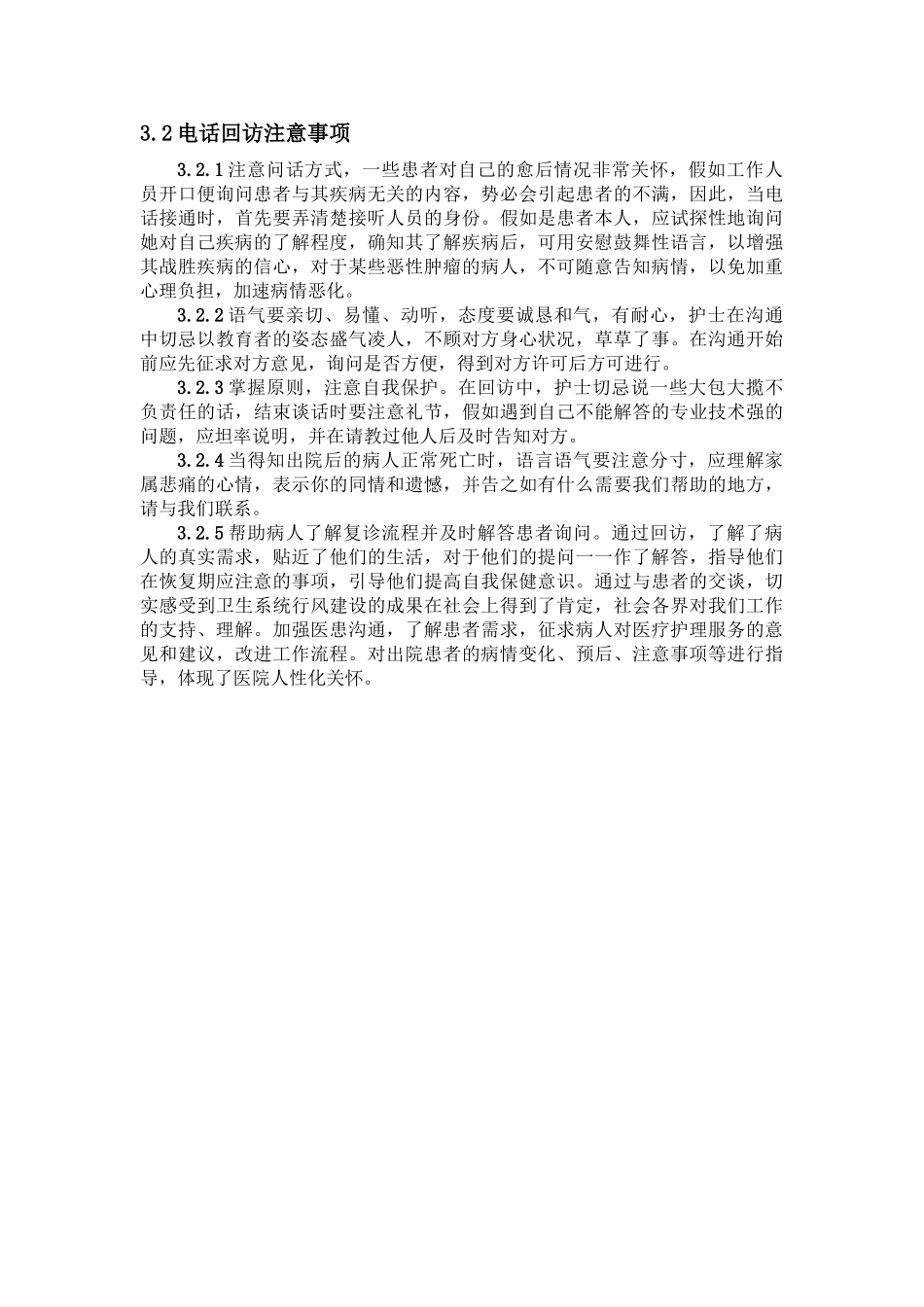 医院回访中心工作总结及体会_第3页