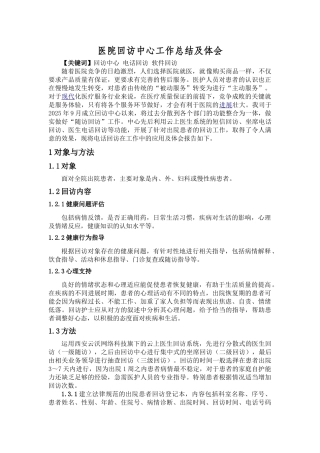 医院回访中心工作总结及体会
