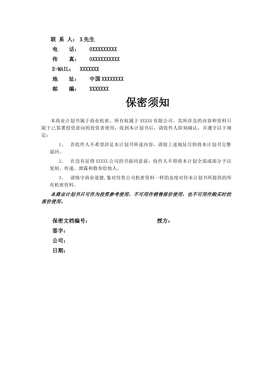 医院商业计划书_第2页