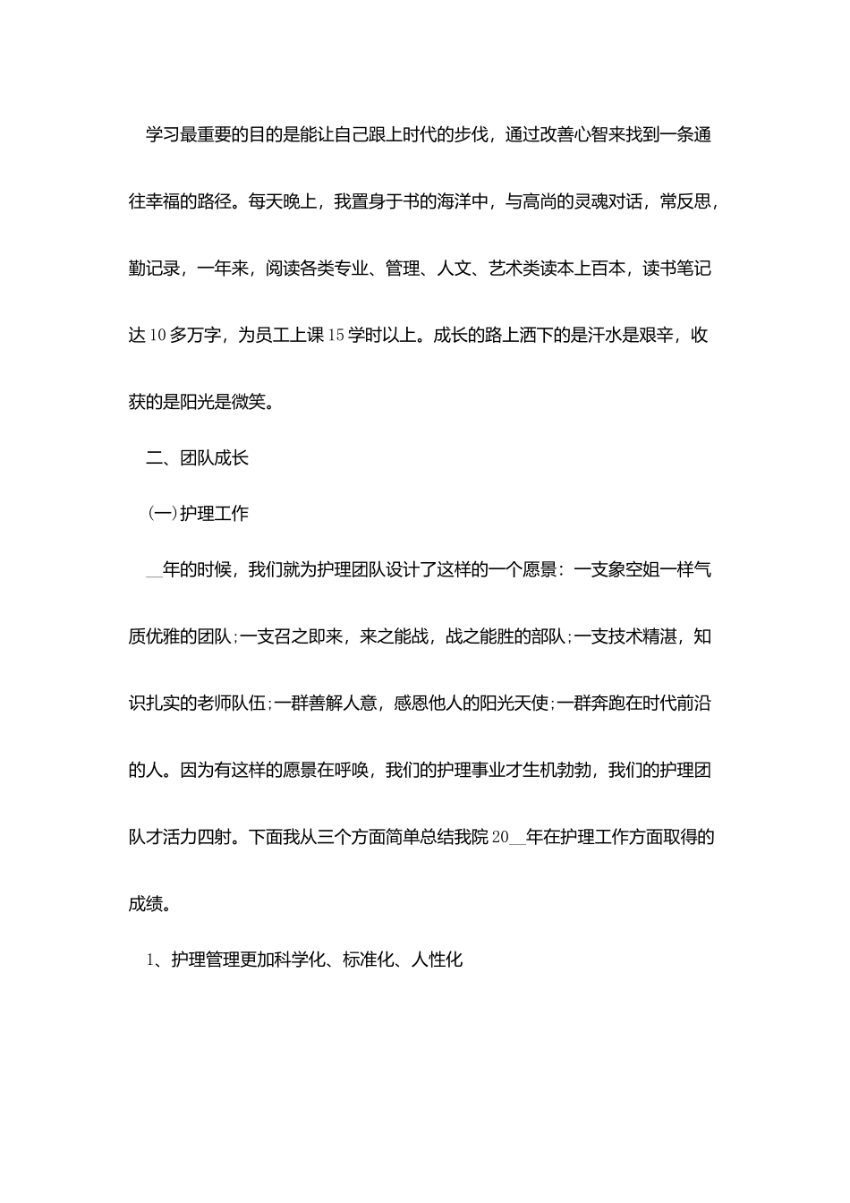 医院团委书记述职报告5篇_第2页