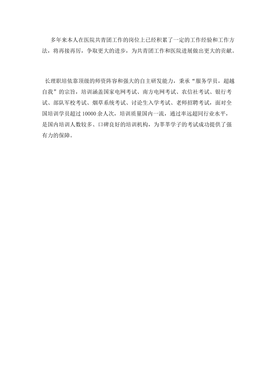 医院团委述职报告_第2页